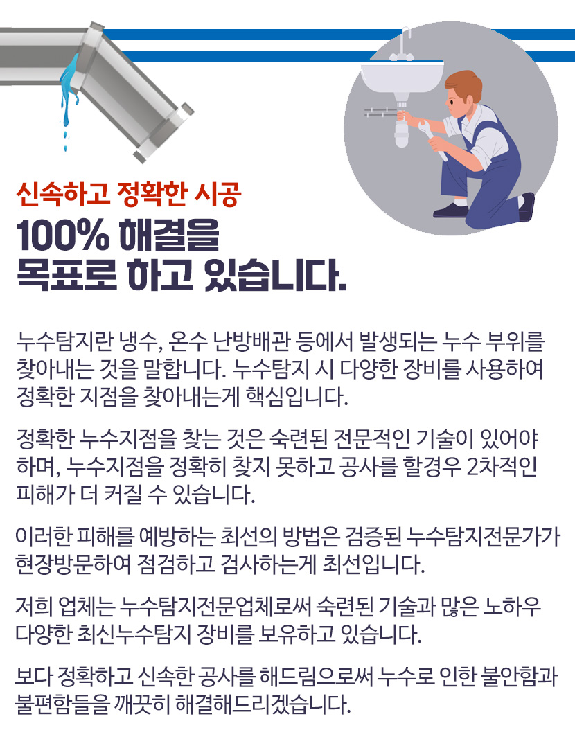 안양누수탐지